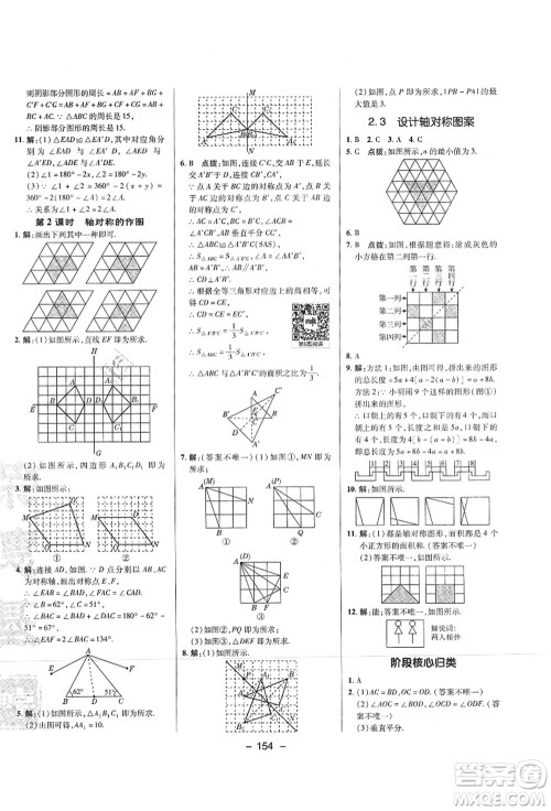 陕西人民教育出版社2021典中点综合应用创新题八年级数学上册SK苏科版答案