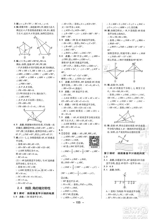 陕西人民教育出版社2021典中点综合应用创新题八年级数学上册SK苏科版答案