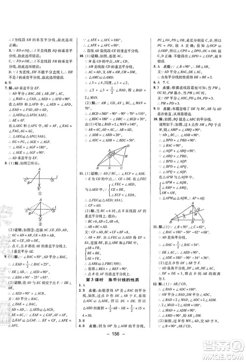 陕西人民教育出版社2021典中点综合应用创新题八年级数学上册SK苏科版答案