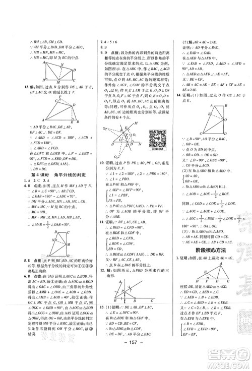 陕西人民教育出版社2021典中点综合应用创新题八年级数学上册SK苏科版答案