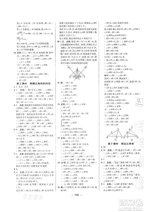 陕西人民教育出版社2021典中点综合应用创新题八年级数学上册SK苏科版答案