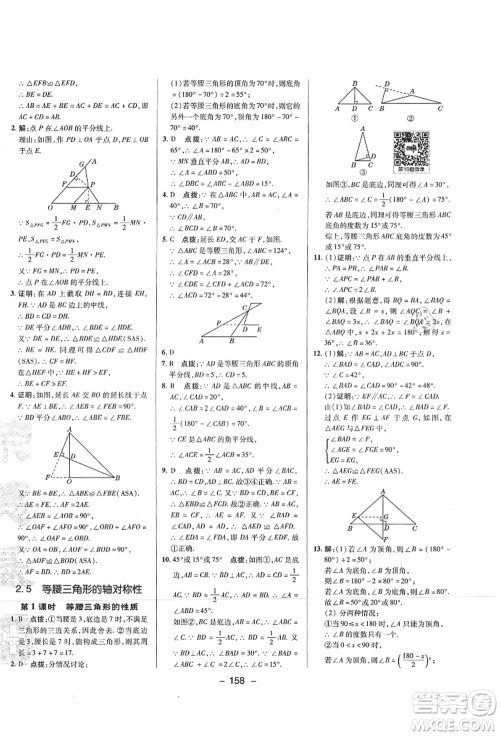 陕西人民教育出版社2021典中点综合应用创新题八年级数学上册SK苏科版答案