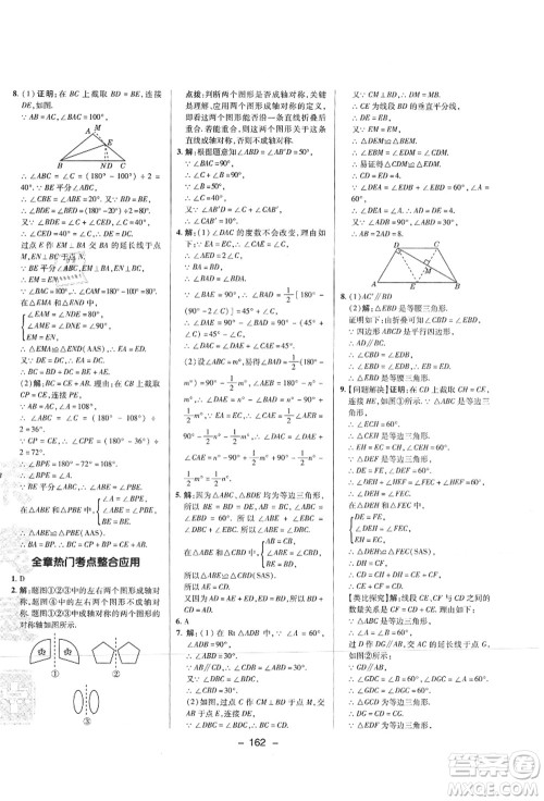 陕西人民教育出版社2021典中点综合应用创新题八年级数学上册SK苏科版答案