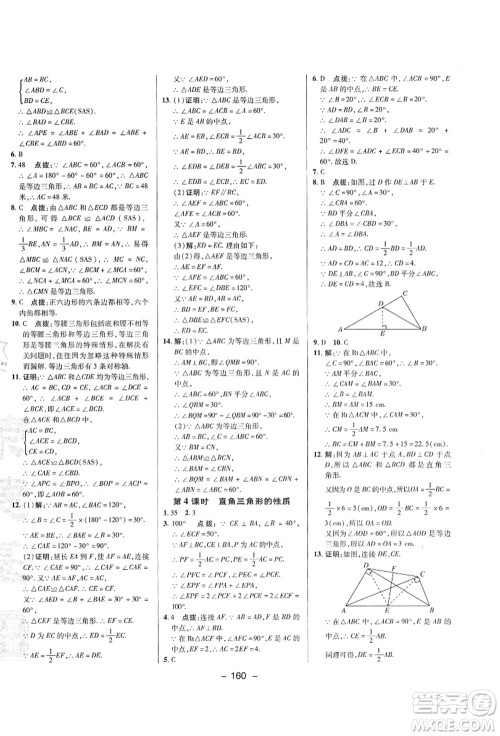 陕西人民教育出版社2021典中点综合应用创新题八年级数学上册SK苏科版答案