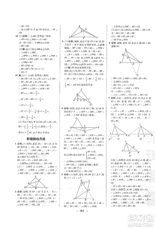 陕西人民教育出版社2021典中点综合应用创新题八年级数学上册SK苏科版答案