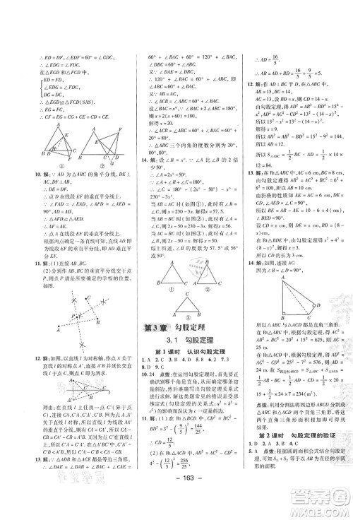 陕西人民教育出版社2021典中点综合应用创新题八年级数学上册SK苏科版答案