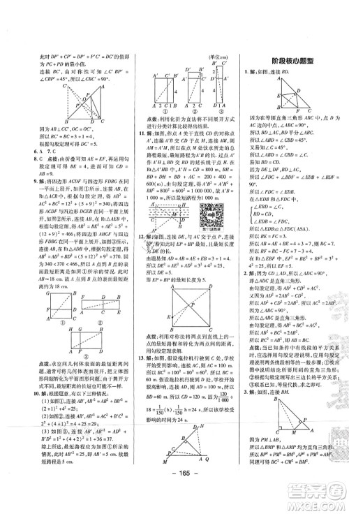 陕西人民教育出版社2021典中点综合应用创新题八年级数学上册SK苏科版答案