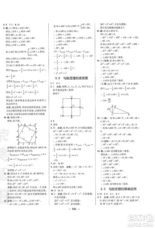 陕西人民教育出版社2021典中点综合应用创新题八年级数学上册SK苏科版答案