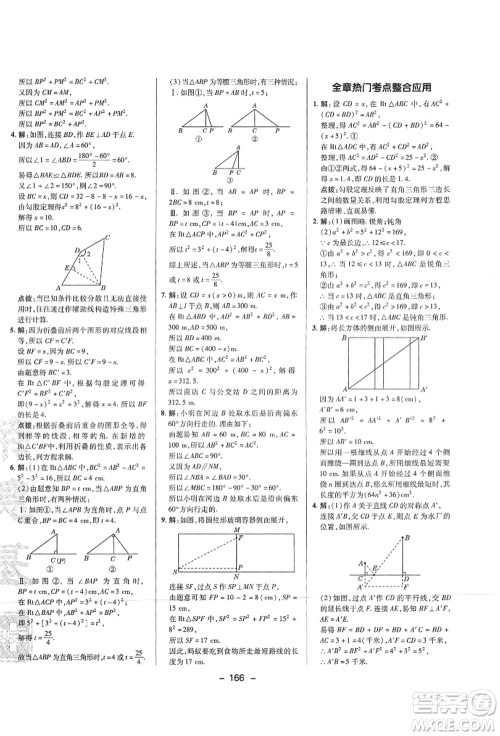 陕西人民教育出版社2021典中点综合应用创新题八年级数学上册SK苏科版答案