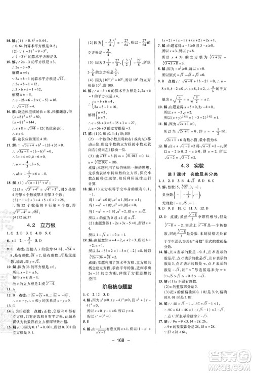 陕西人民教育出版社2021典中点综合应用创新题八年级数学上册SK苏科版答案