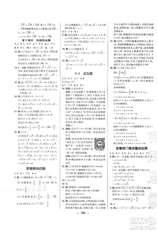 陕西人民教育出版社2021典中点综合应用创新题八年级数学上册SK苏科版答案