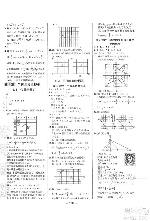 陕西人民教育出版社2021典中点综合应用创新题八年级数学上册SK苏科版答案