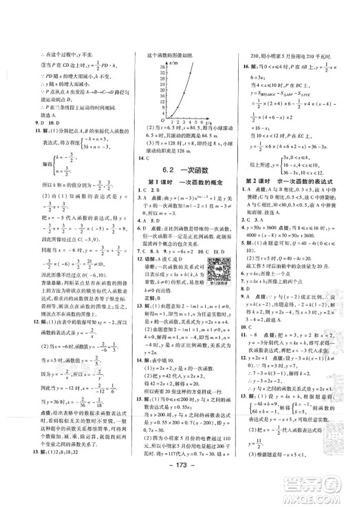 陕西人民教育出版社2021典中点综合应用创新题八年级数学上册SK苏科版答案