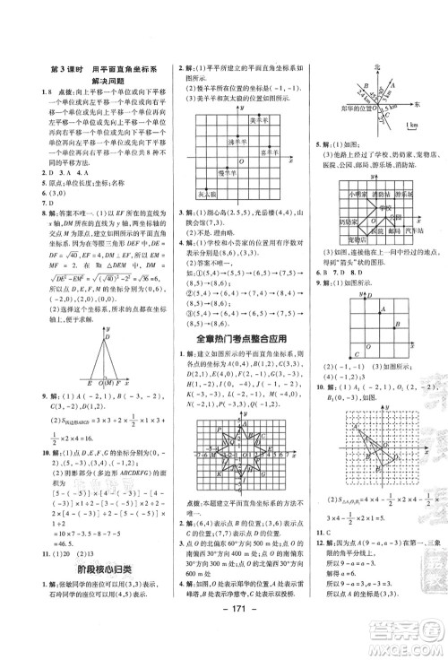 陕西人民教育出版社2021典中点综合应用创新题八年级数学上册SK苏科版答案