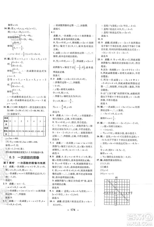 陕西人民教育出版社2021典中点综合应用创新题八年级数学上册SK苏科版答案