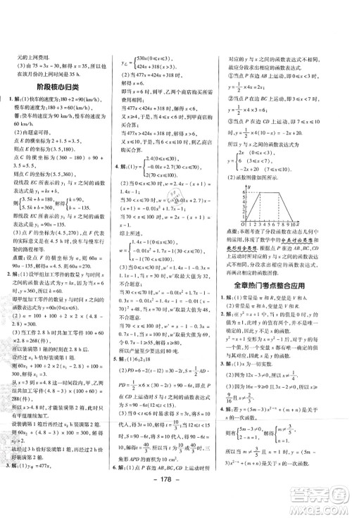 陕西人民教育出版社2021典中点综合应用创新题八年级数学上册SK苏科版答案