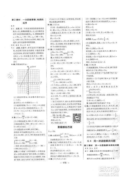 陕西人民教育出版社2021典中点综合应用创新题八年级数学上册SK苏科版答案