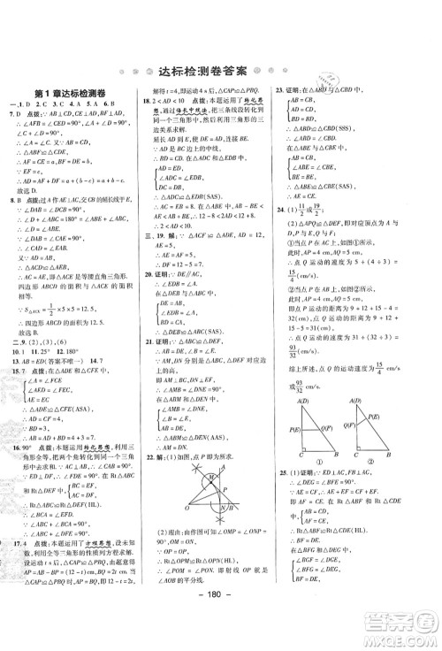 陕西人民教育出版社2021典中点综合应用创新题八年级数学上册SK苏科版答案