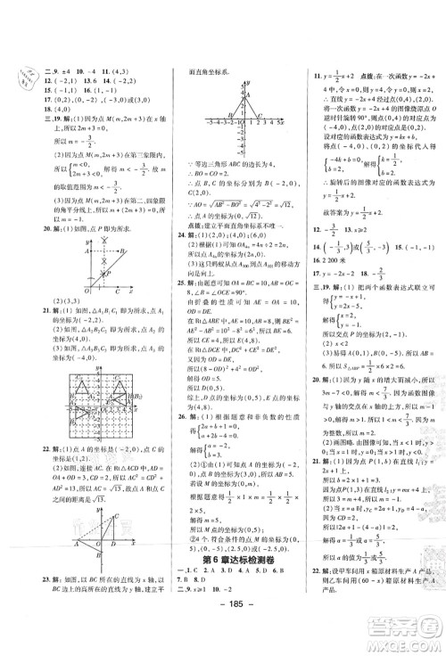 陕西人民教育出版社2021典中点综合应用创新题八年级数学上册SK苏科版答案