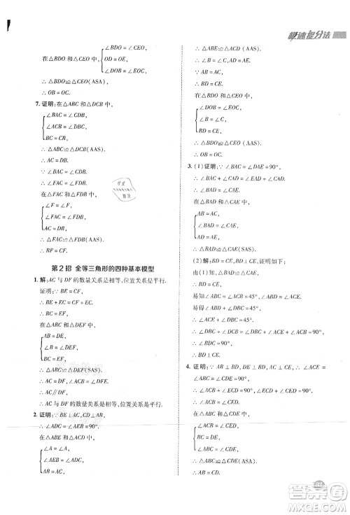 陕西人民教育出版社2021典中点综合应用创新题八年级数学上册SK苏科版答案