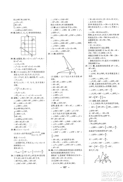 陕西人民教育出版社2021典中点综合应用创新题八年级数学上册SK苏科版答案