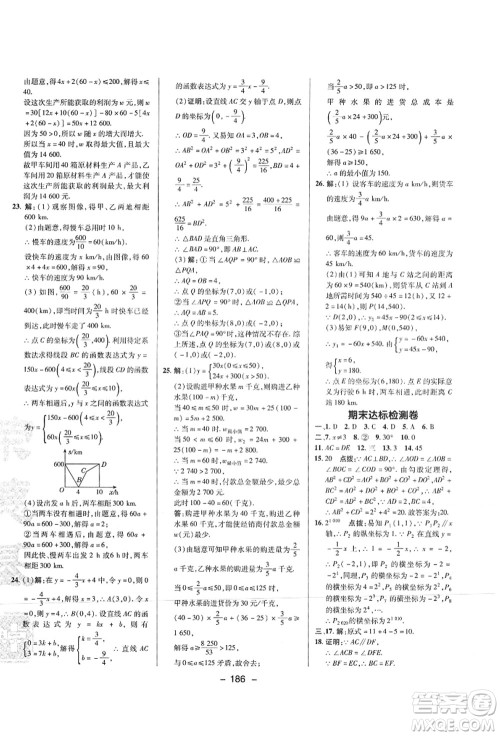 陕西人民教育出版社2021典中点综合应用创新题八年级数学上册SK苏科版答案