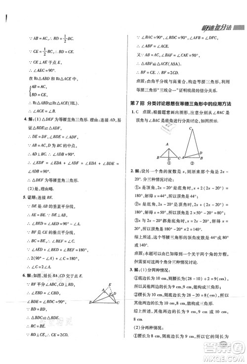 陕西人民教育出版社2021典中点综合应用创新题八年级数学上册SK苏科版答案