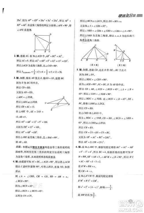 陕西人民教育出版社2021典中点综合应用创新题八年级数学上册SK苏科版答案