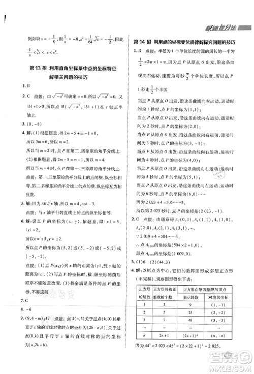 陕西人民教育出版社2021典中点综合应用创新题八年级数学上册SK苏科版答案