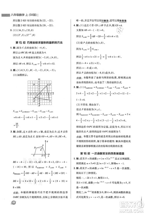 陕西人民教育出版社2021典中点综合应用创新题八年级数学上册SK苏科版答案