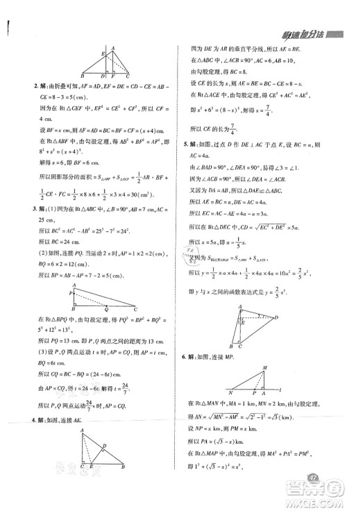 陕西人民教育出版社2021典中点综合应用创新题八年级数学上册SK苏科版答案
