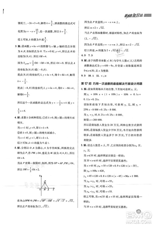 陕西人民教育出版社2021典中点综合应用创新题八年级数学上册SK苏科版答案