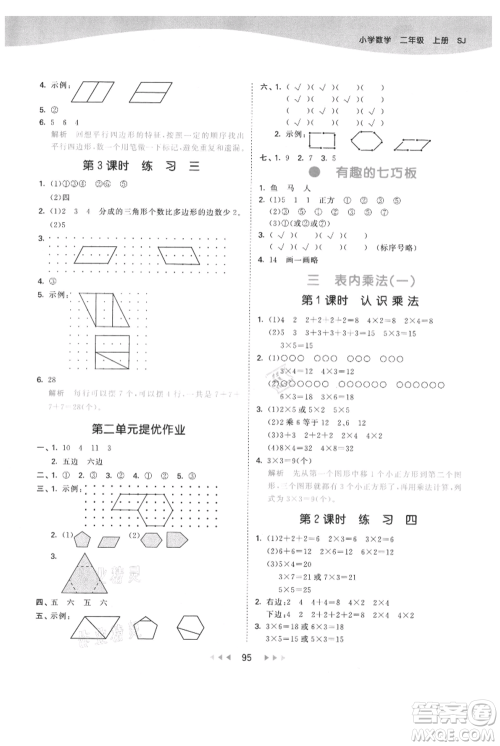 教育科学出版社2021年53天天练二年级上册数学苏教版参考答案