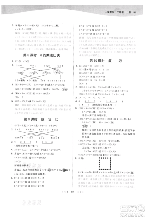 教育科学出版社2021年53天天练二年级上册数学苏教版参考答案