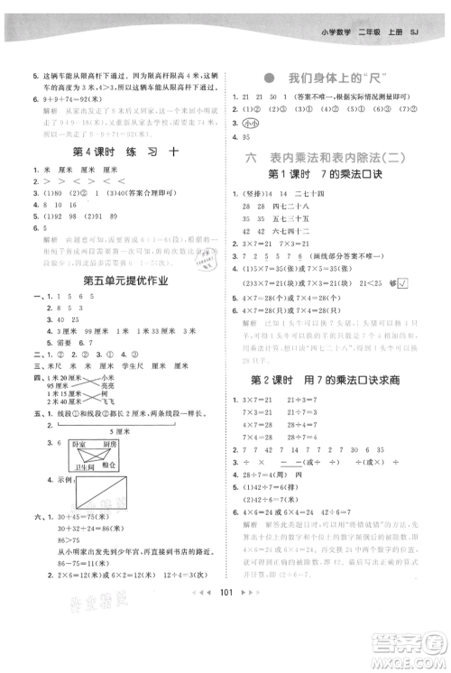 教育科学出版社2021年53天天练二年级上册数学苏教版参考答案