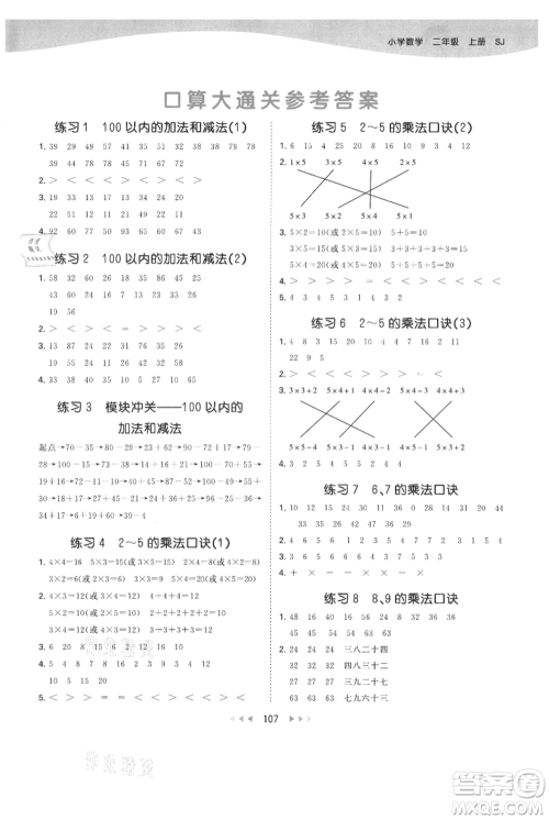 教育科学出版社2021年53天天练二年级上册数学苏教版参考答案