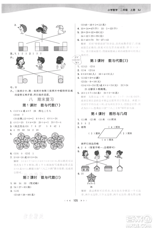 教育科学出版社2021年53天天练二年级上册数学苏教版参考答案