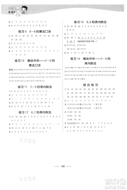 教育科学出版社2021年53天天练二年级上册数学苏教版参考答案