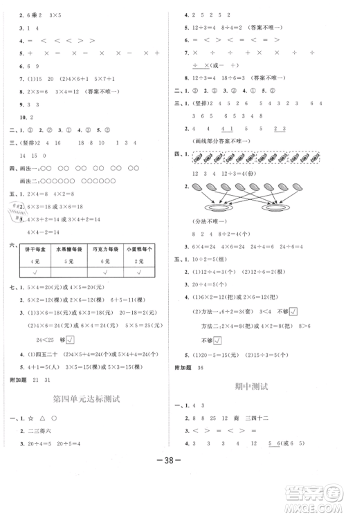 教育科学出版社2021年53天天练二年级上册数学苏教版参考答案