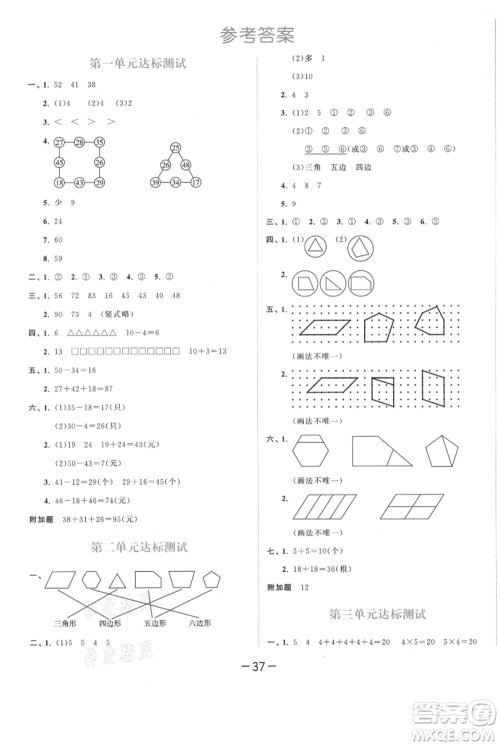 教育科学出版社2021年53天天练二年级上册数学苏教版参考答案