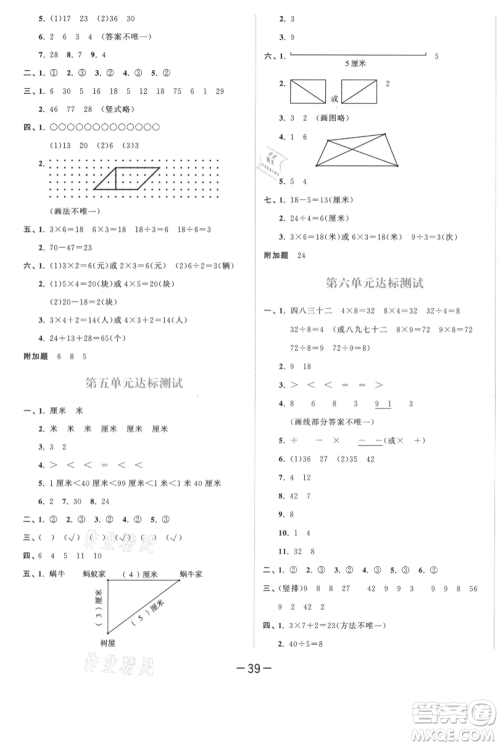 教育科学出版社2021年53天天练二年级上册数学苏教版参考答案