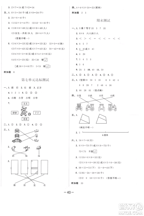 教育科学出版社2021年53天天练二年级上册数学苏教版参考答案