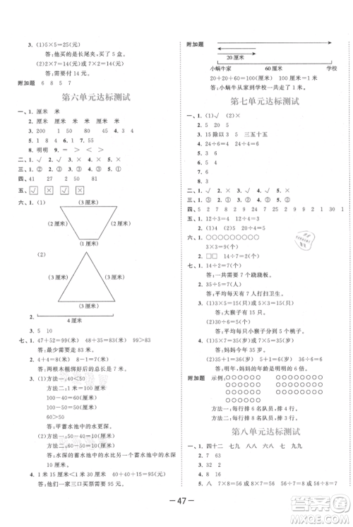 教育科学出版社2021年53天天练二年级上册数学北师大版参考答案