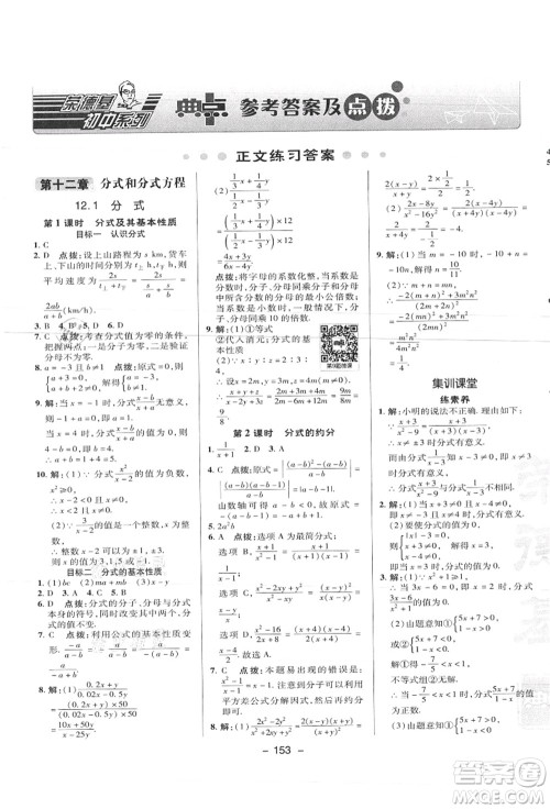 陕西人民教育出版社2021典中点综合应用创新题八年级数学上册JJ冀教版答案
