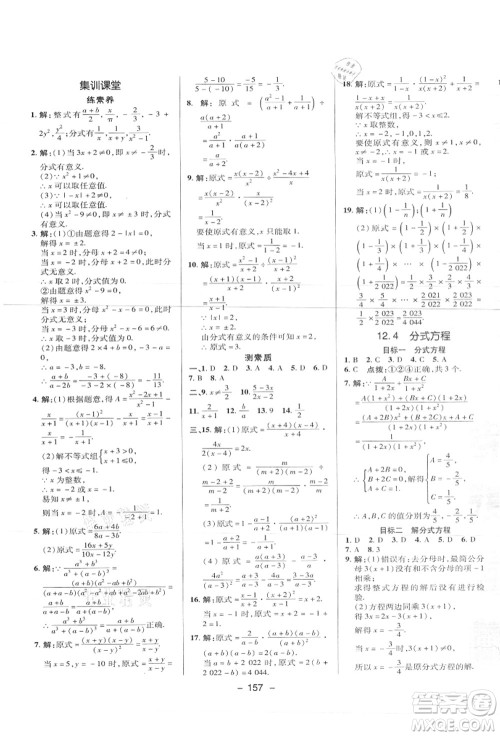 陕西人民教育出版社2021典中点综合应用创新题八年级数学上册JJ冀教版答案