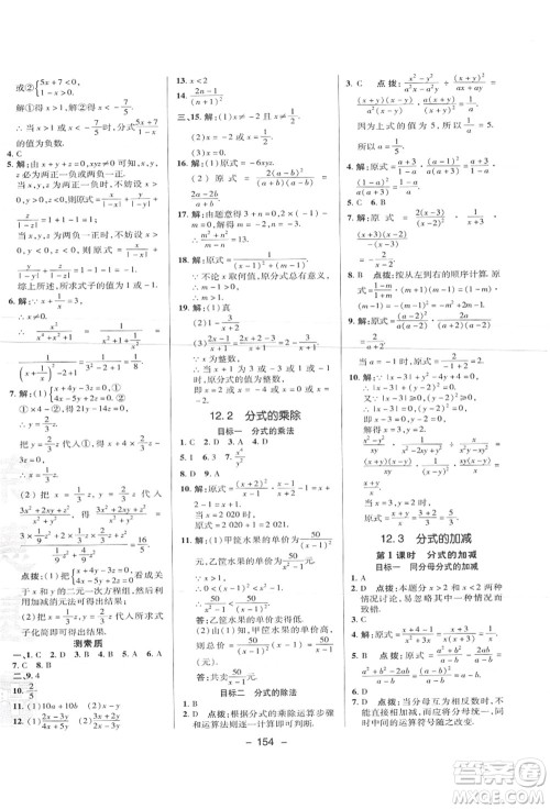 陕西人民教育出版社2021典中点综合应用创新题八年级数学上册JJ冀教版答案