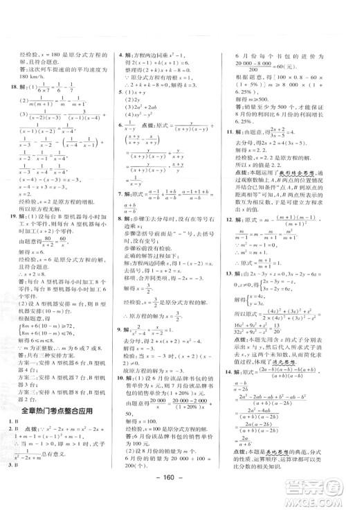 陕西人民教育出版社2021典中点综合应用创新题八年级数学上册JJ冀教版答案