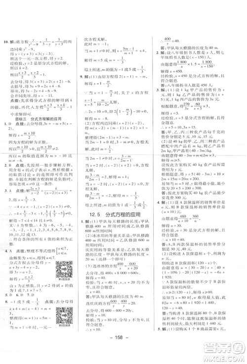 陕西人民教育出版社2021典中点综合应用创新题八年级数学上册JJ冀教版答案