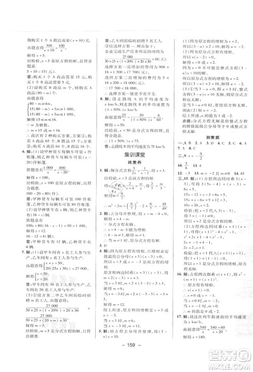 陕西人民教育出版社2021典中点综合应用创新题八年级数学上册JJ冀教版答案