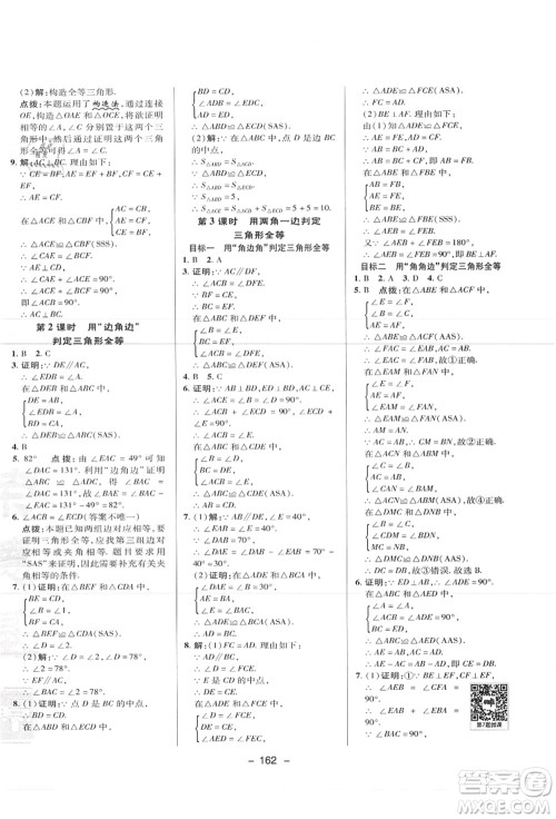 陕西人民教育出版社2021典中点综合应用创新题八年级数学上册JJ冀教版答案